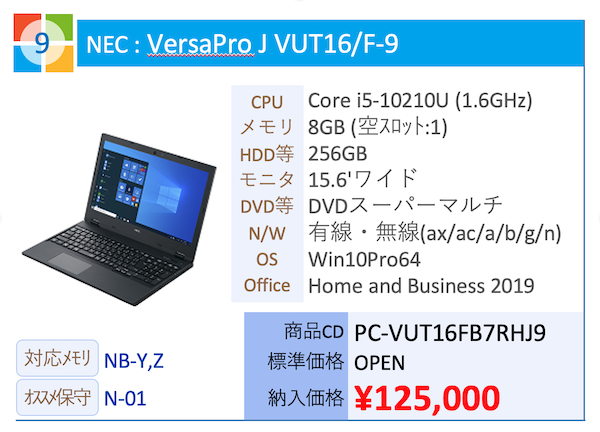 NEC : VersaPro J VUT16/F-9 Core i5-10210U (1.6GHz)
