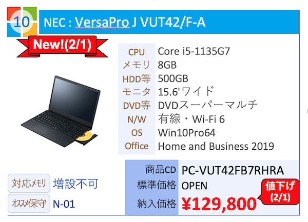 NEC : VersaPro J VUT42/F-A Core i5-1135G7