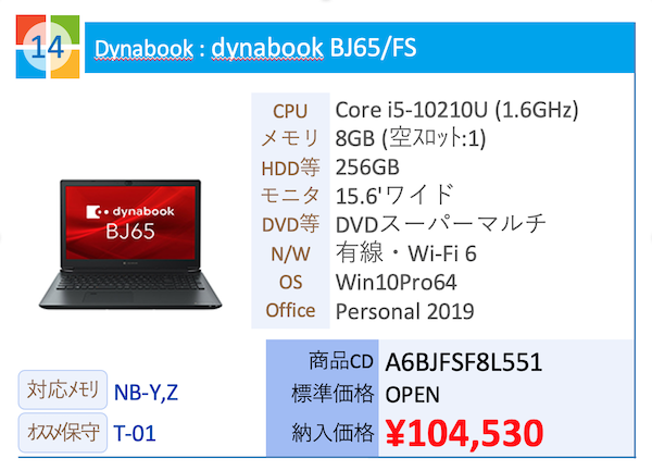 Dynabook : dynabook BJ65/FS Core i5-10210U (1.6GHz)