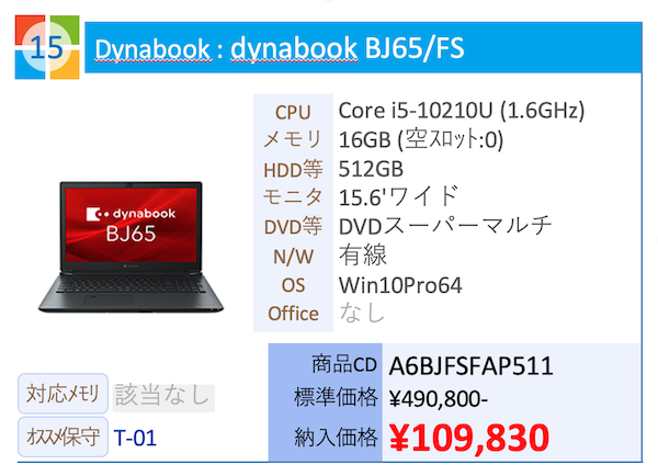 Dynabook : dynabook BJ65/FS Core i5-10210U (1.6GHz)