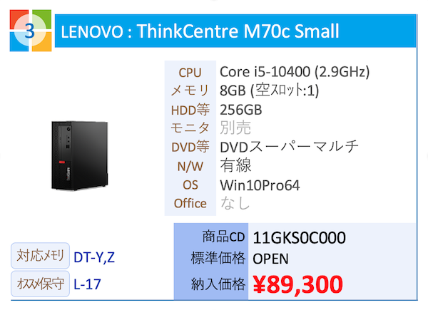 LENOVO : ThinkCentre M70c Small Core i5-10400 (2.9GHz)