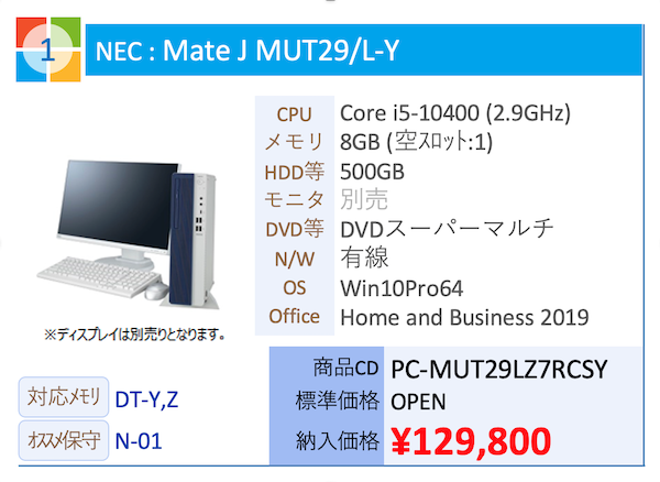 NEC : Mate J MUT29/L-Y Core i5-10400 (2.9GHz)