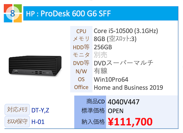 HP : ProDesk 600 G6 SFF Core i5-10500 (3.1GHz)