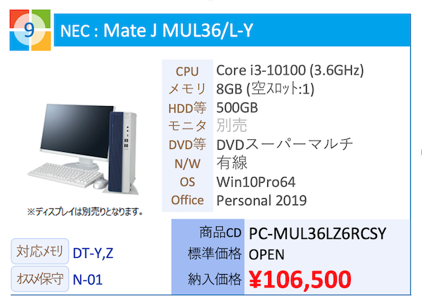 NEC : Mate J MUL36/L-Y Core i3-10100 (3.6GHz)