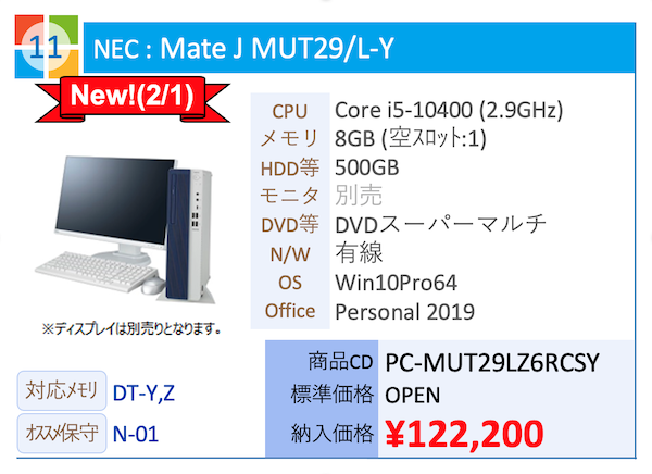 NEC : Mate J MUT29/L-Y Core i5-10400 (2.9GHz)