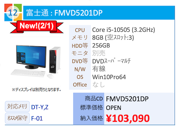 富士通 : FMVD5201DP Core i5-10505 (3.2GHz)