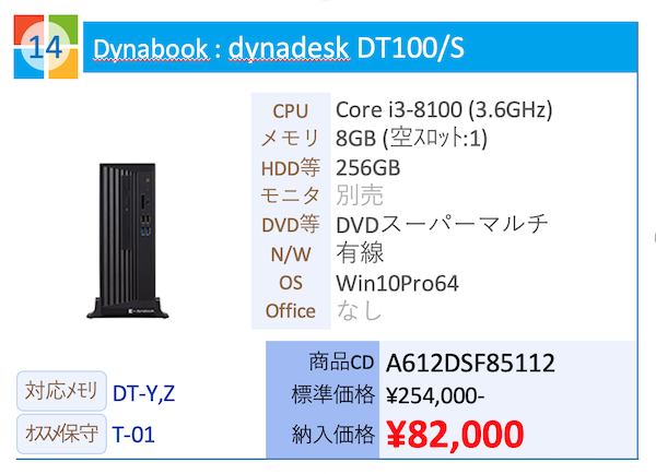 Dynabook : dynadesk DT100/S Core i3-8100 (3.6GHz)