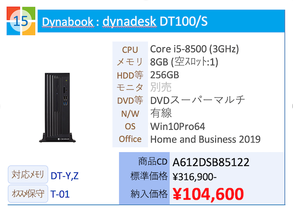 Dynabook : dynadesk DT100/S Core i5-8500 (3GHz)