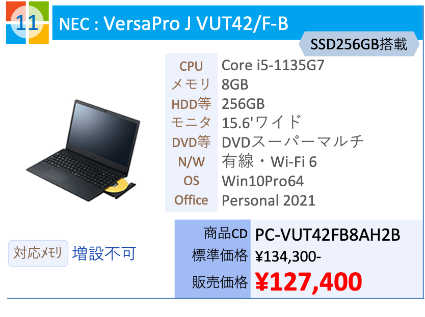NEC VersaPro J VUT42/F-B