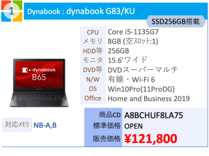 dynabook G83/KU